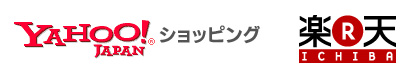 Yahooや楽天等のショッピングサイト